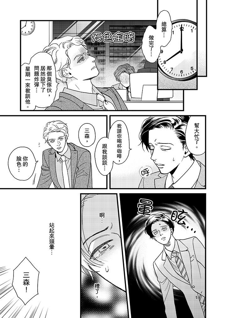 [日本漫画] 三森先生的好色嘴巴 单本,同性#[14P]-8
