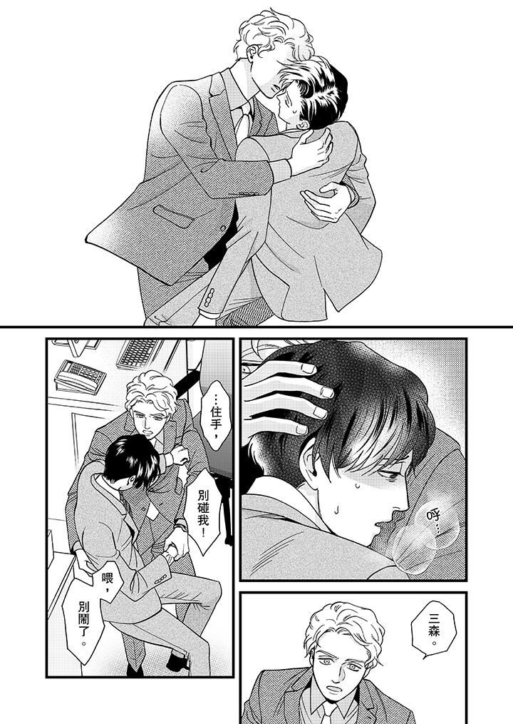 [日本漫画] 三森先生的好色嘴巴 单本,同性#[14P]-9