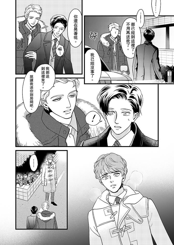 [Manga] Mr. Sanmori's lustful mouth Single book, same sex#[14P]-3
