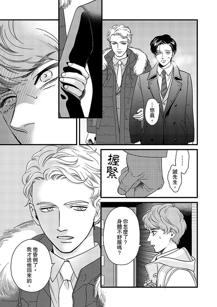 [Manga] Mr. Sanmori's lustful mouth Single book, same sex#[14P]-4