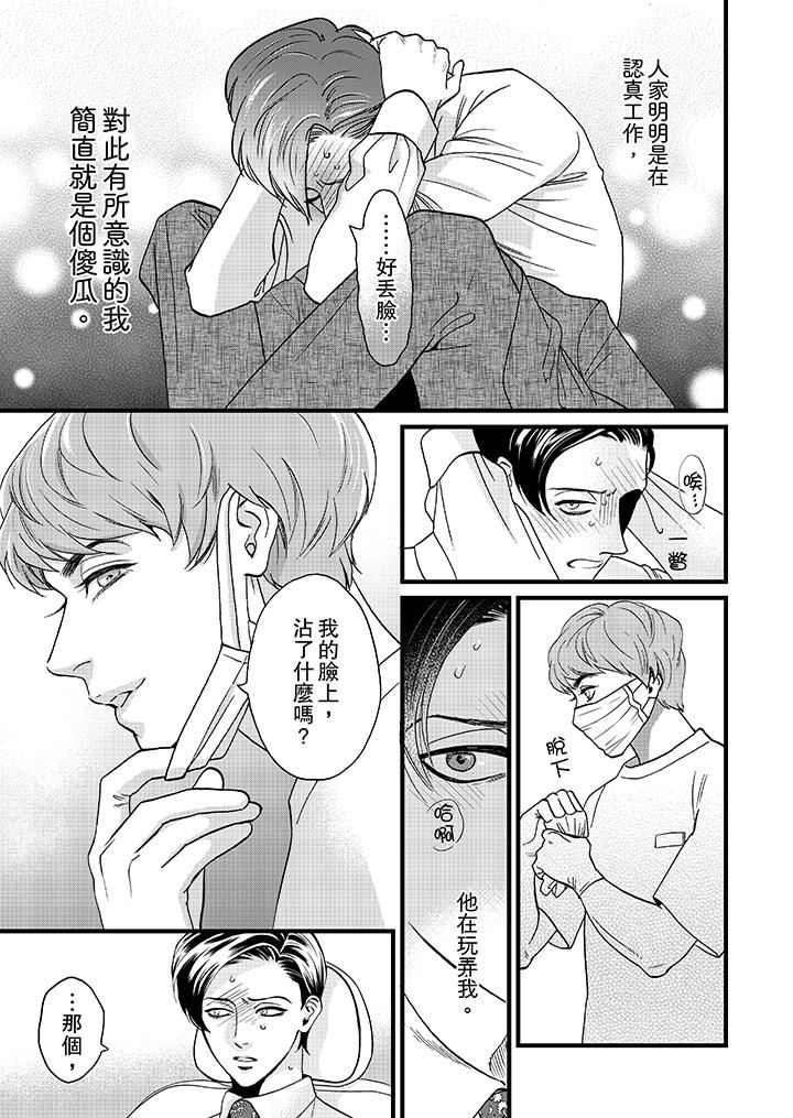 [Manga] Mr. Sanmori's lustful mouth Single book, same sex#[14P]-10