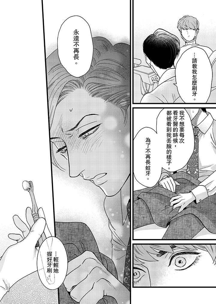 [Manga] Mr. Sanmori's lustful mouth Single book, same sex#[14P]-11