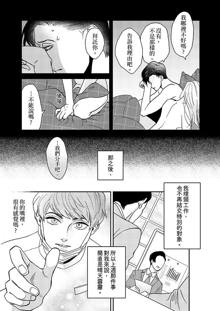 [Manga] Mr. Sanmori's lustful mouth Single book, same sex#[14P]-4