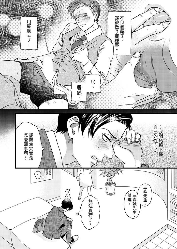 [Manga] Mr. Sanmori's lustful mouth Single book, same sex#[14P]-5