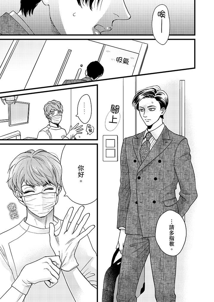 [Manga] Mr. Sanmori's lustful mouth Single book, same sex#[14P]-6