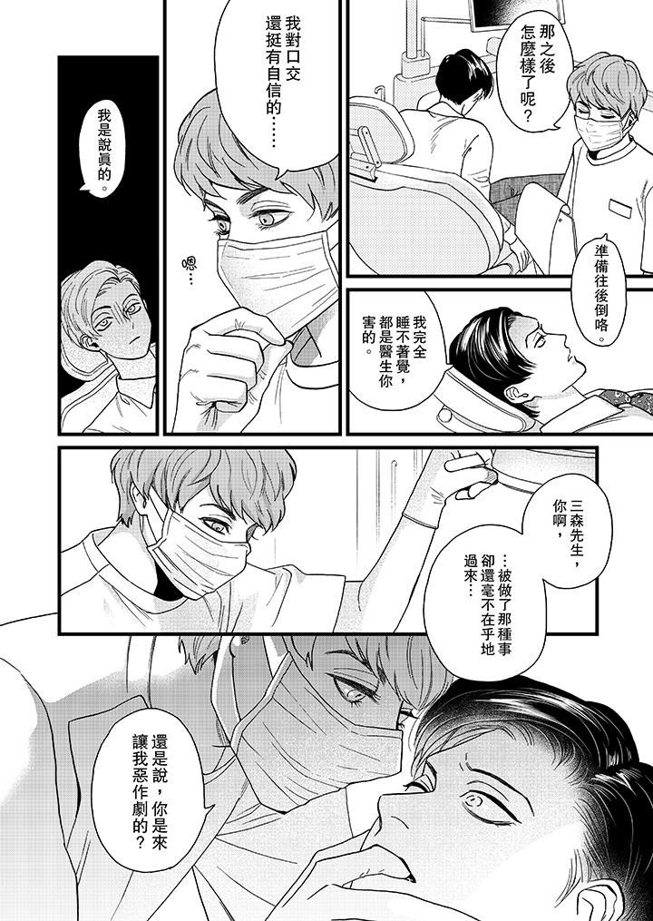 [Manga] Mr. Sanmori's lustful mouth Single book, same sex#[14P]-7
