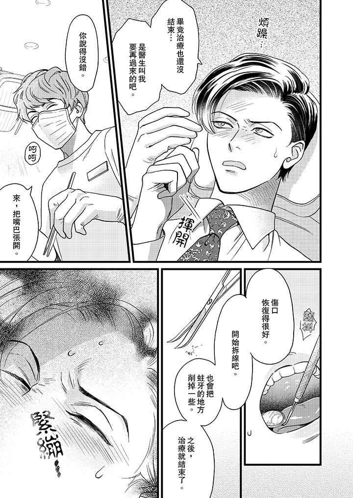 [Manga] Mr. Sanmori's lustful mouth Single book, same sex#[14P]-8