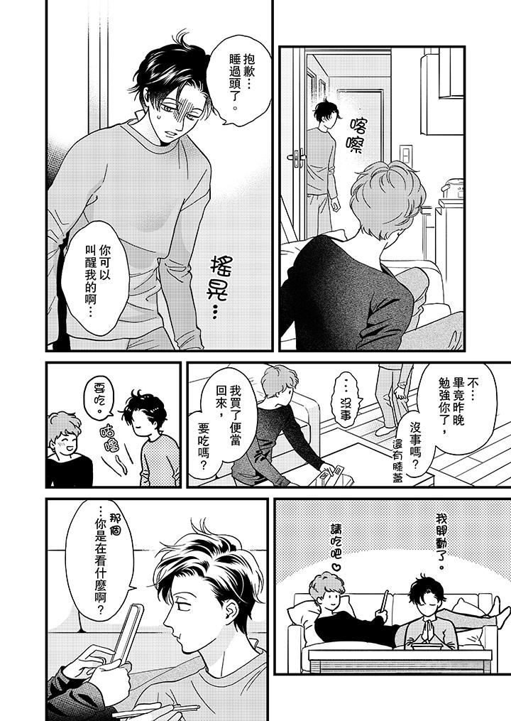 [Manga] Mr. Sanmori's lustful mouth Single book, same sex#[14P]-11
