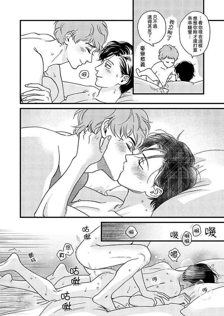 [Manga] Mr. Sanmori's lustful mouth Single book, same sex#[14P]-7