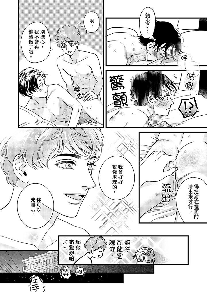 [Manga] Mr. Sanmori's lustful mouth Single book, same sex#[14P]-9