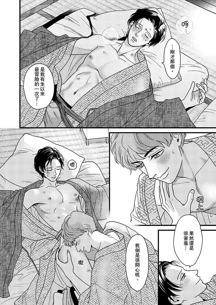 [Manga] Mr. Sanmori's lustful mouth Single book, same sex#[14P]-13