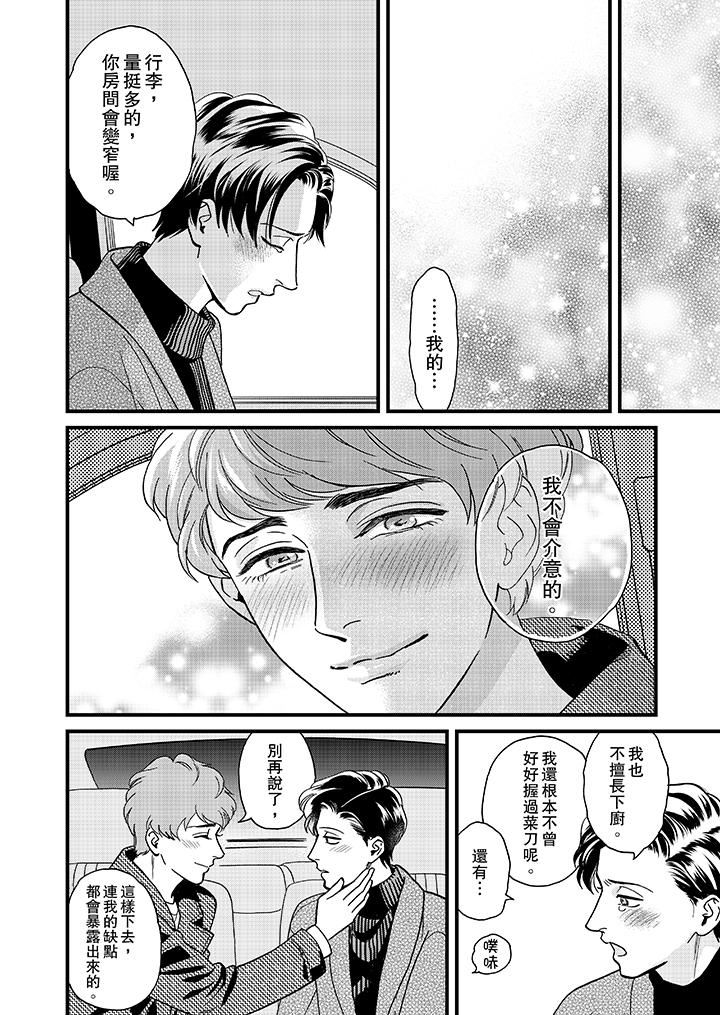 [日本漫画] 三森先生的好色嘴巴 单本,同性#[15P]-11