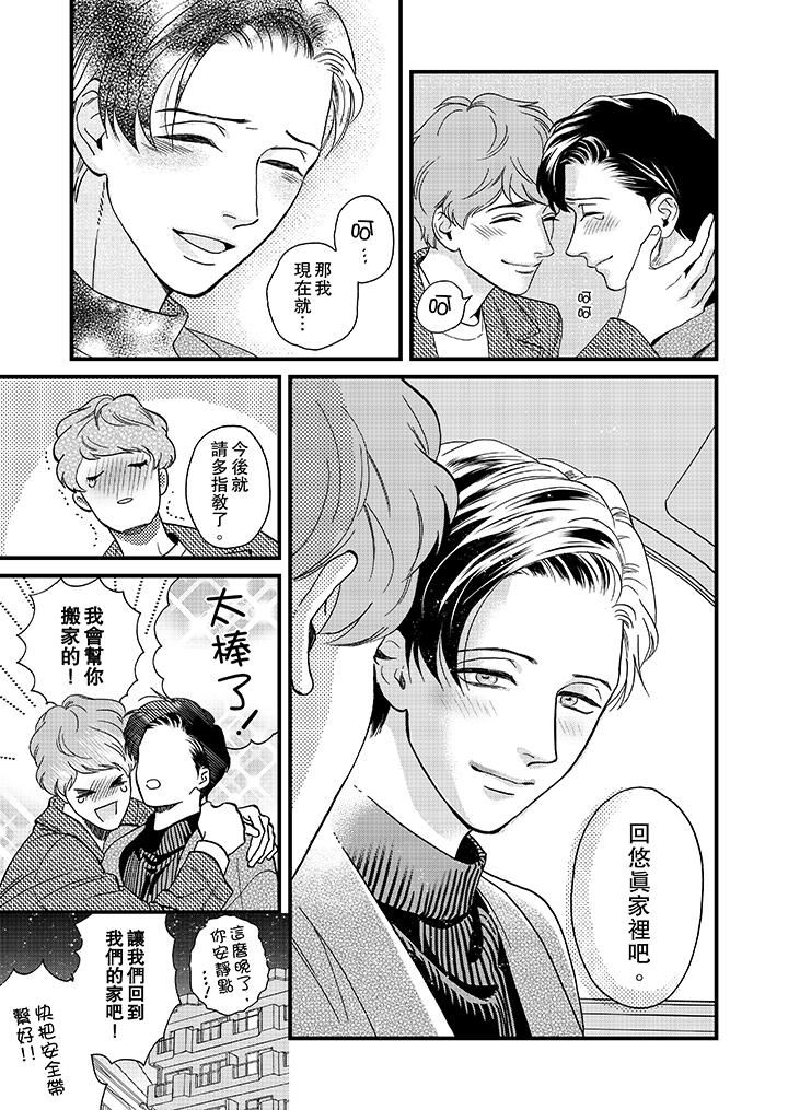 [日本漫画] 三森先生的好色嘴巴 单本,同性#[15P]-12