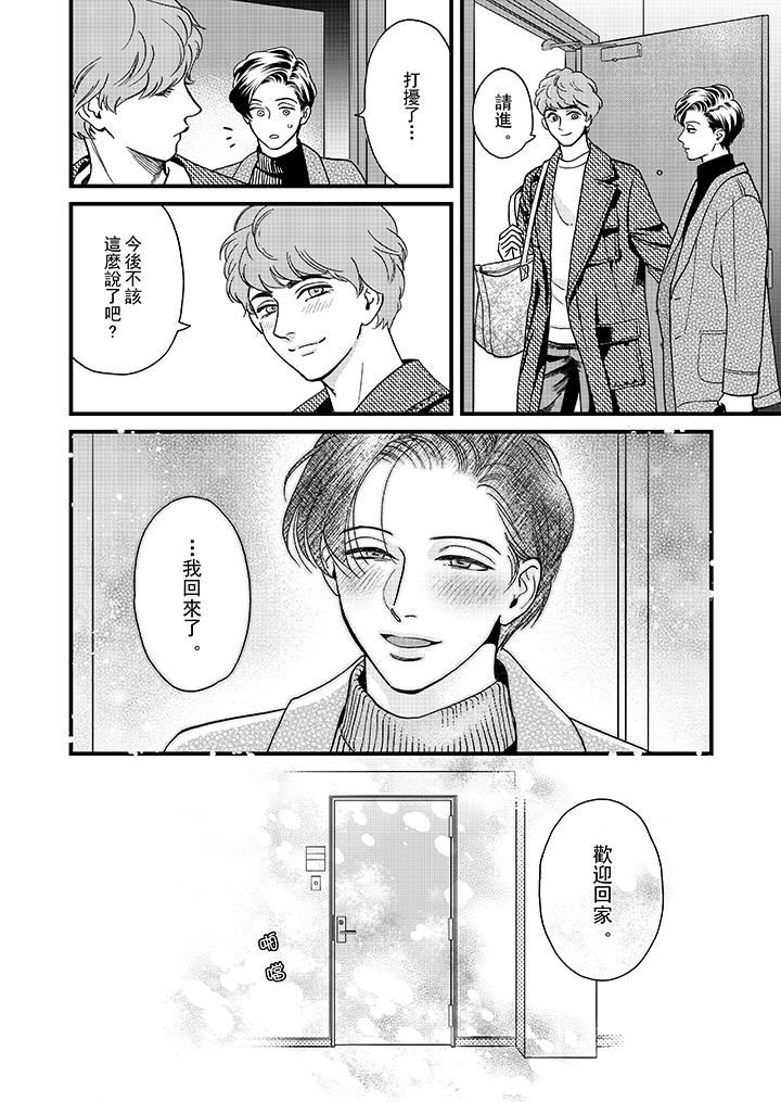 [日本漫画] 三森先生的好色嘴巴 单本,同性#[15P]-13