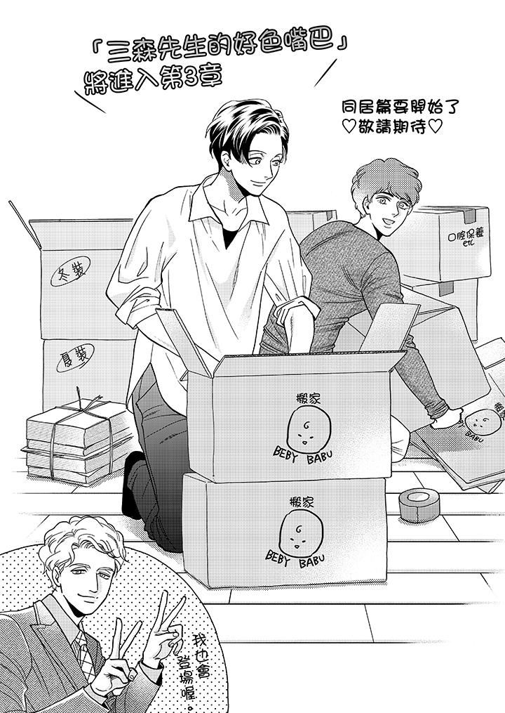 [日本漫画] 三森先生的好色嘴巴 单本,同性#[15P]-14