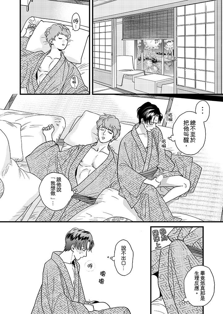 [日本漫画] 三森先生的好色嘴巴 单本,同性#[15P]-3