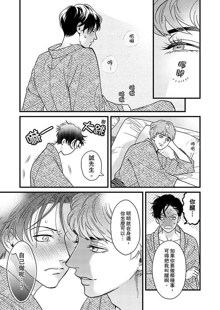 [日本漫画] 三森先生的好色嘴巴 单本,同性#[15P]-4