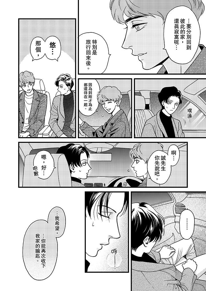 [日本漫画] 三森先生的好色嘴巴 单本,同性#[15P]-7