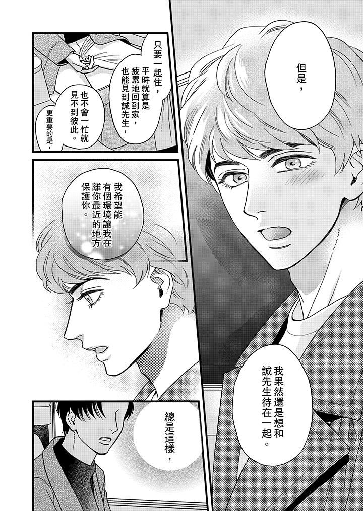 [日本漫画] 三森先生的好色嘴巴 单本,同性#[15P]-9