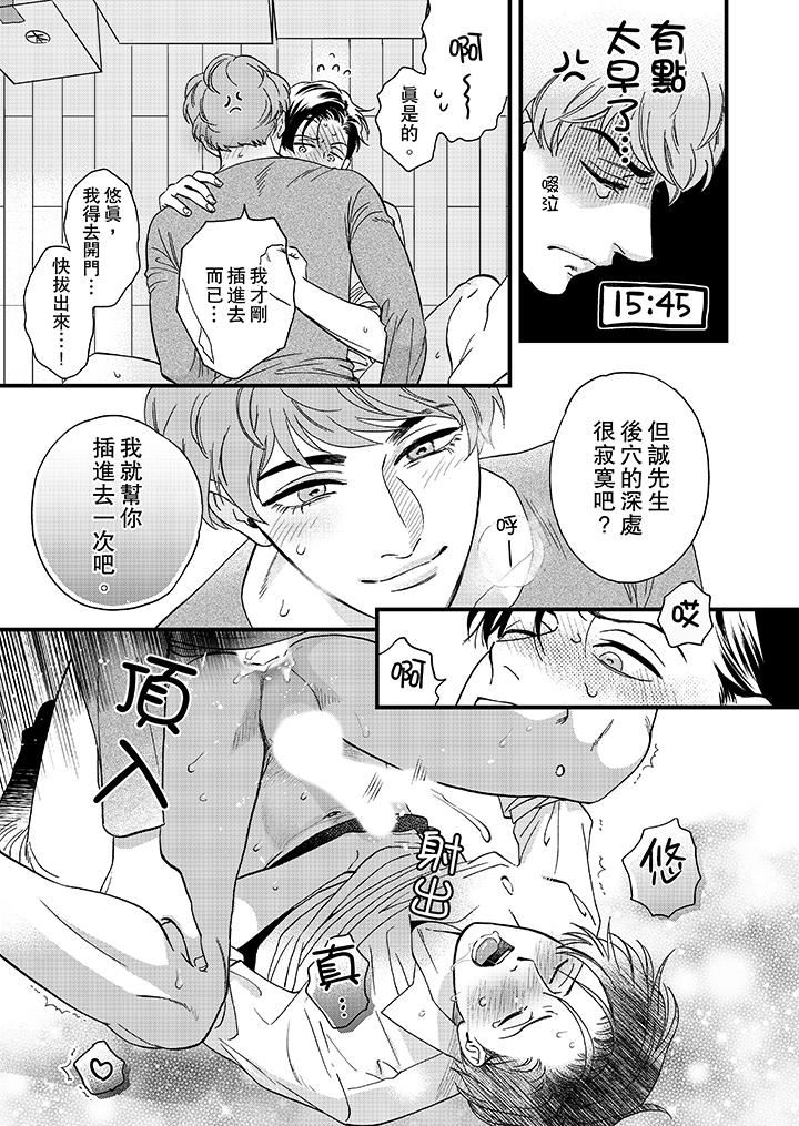 [日本漫画] 三森先生的好色嘴巴 单本,同性#[14P]-12