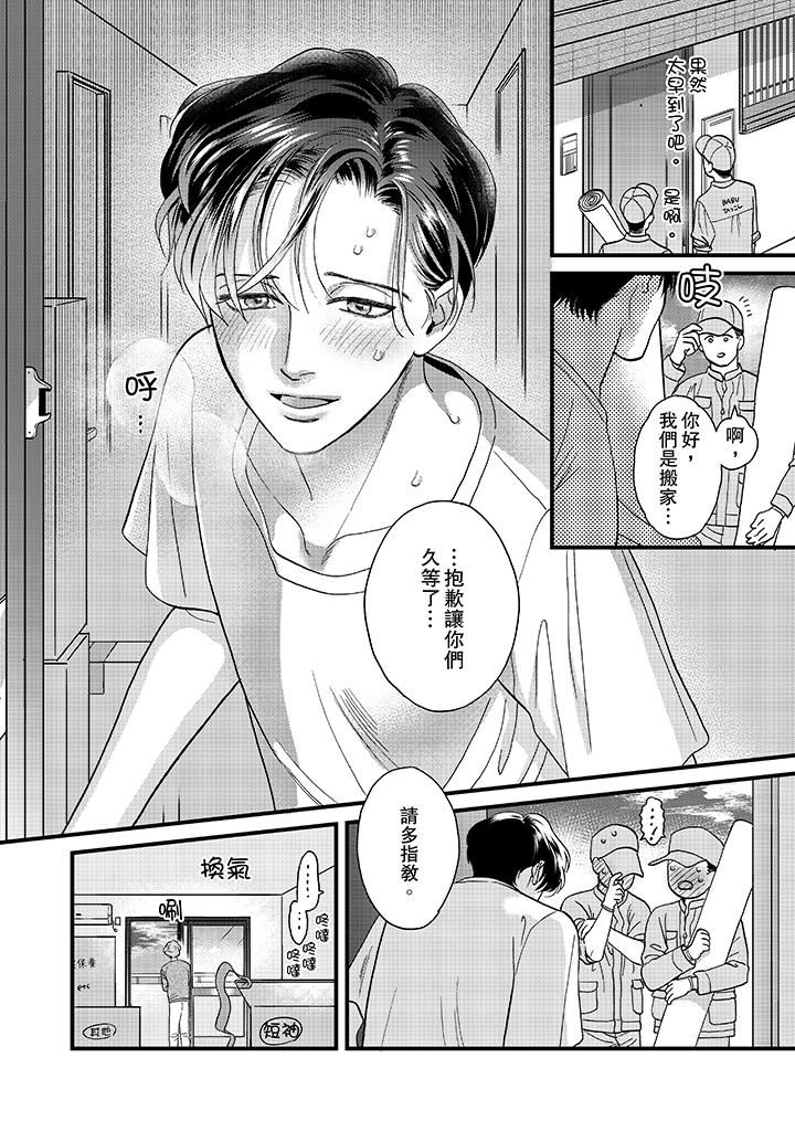 [日本漫画] 三森先生的好色嘴巴 单本,同性#[14P]-13