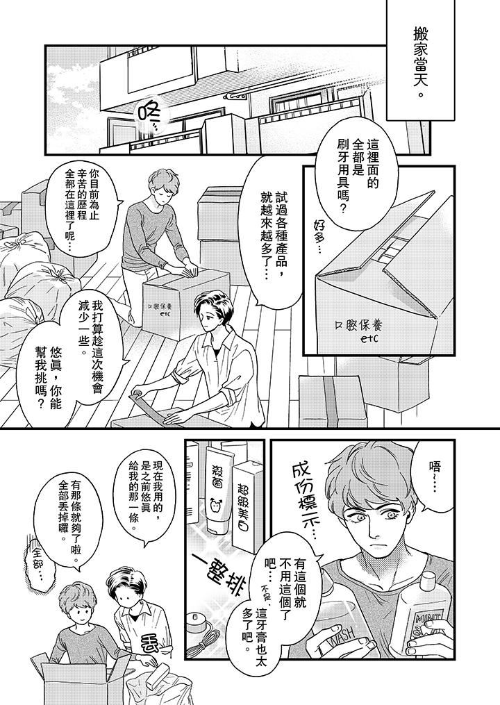 [日本漫画] 三森先生的好色嘴巴 单本,同性#[14P]-2