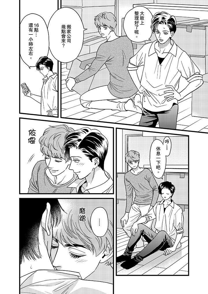 [日本漫画] 三森先生的好色嘴巴 单本,同性#[14P]-3