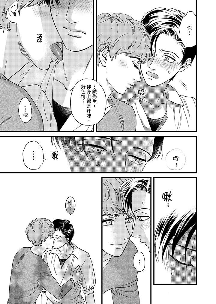 [日本漫画] 三森先生的好色嘴巴 单本,同性#[14P]-4