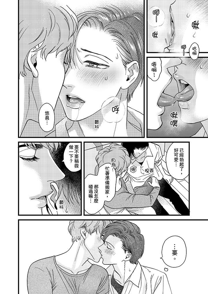 [日本漫画] 三森先生的好色嘴巴 单本,同性#[14P]-5