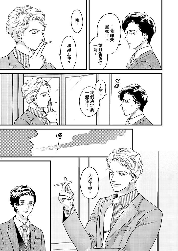 [Manga] Mr. Sanmori's lustful mouth Single book, same sex#[14P]-10