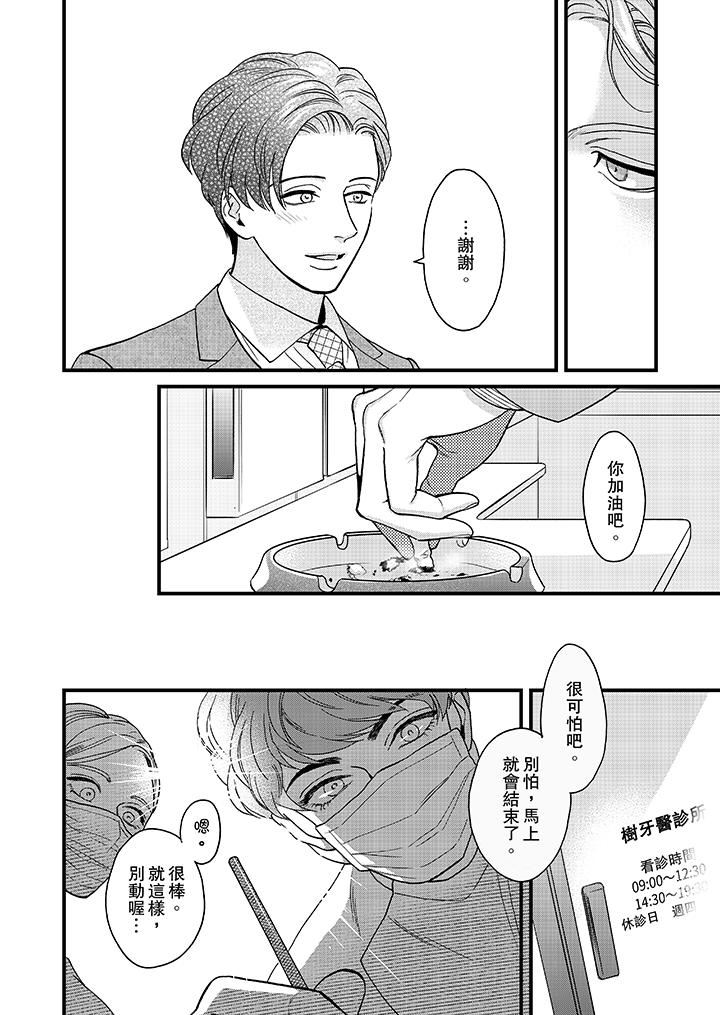 [Manga] Mr. Sanmori's lustful mouth Single book, same sex#[14P]-11