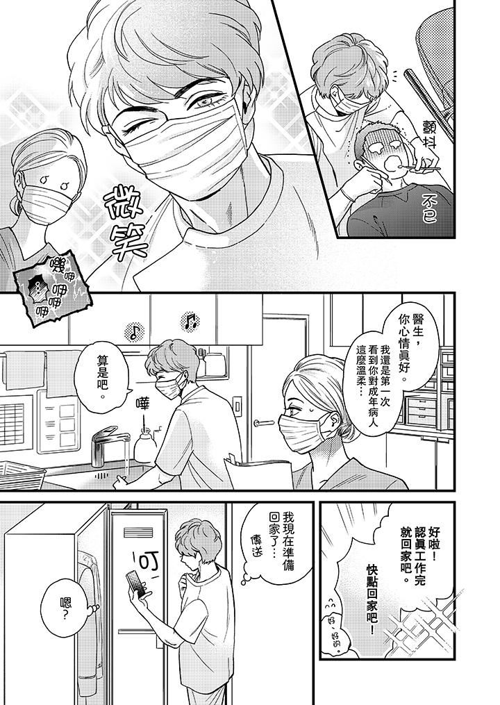 [Manga] Mr. Sanmori's lustful mouth Single book, same sex#[14P]-12