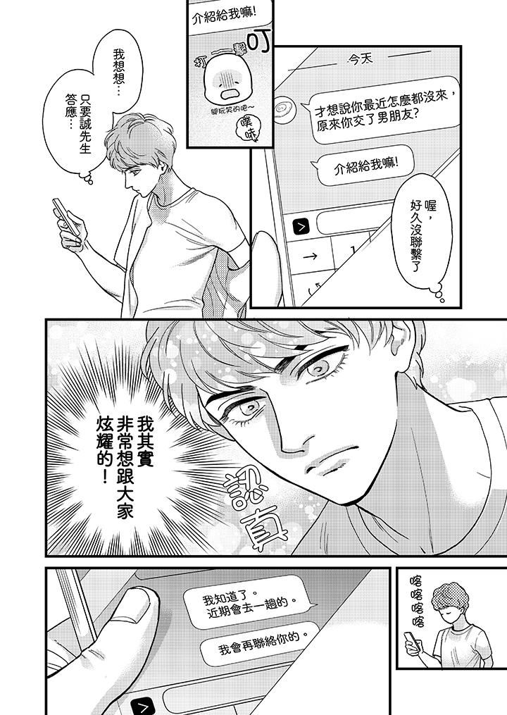 [Manga] Mr. Sanmori's lustful mouth Single book, same sex#[14P]-13