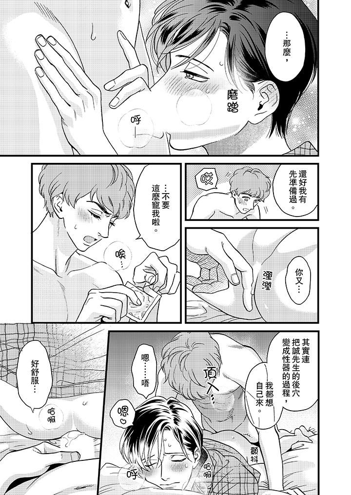 [Manga] Mr. Sanmori's lustful mouth Single book, same sex#[14P]-6