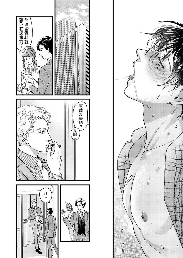 [Manga] Mr. Sanmori's lustful mouth Single book, same sex#[14P]-9