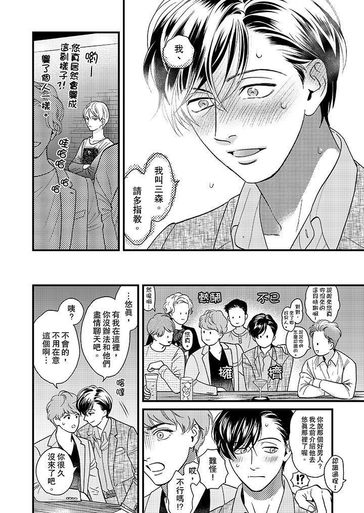 [Manga] Mr. Sanmori's lustful mouth Single book, same sex#[15P]-11