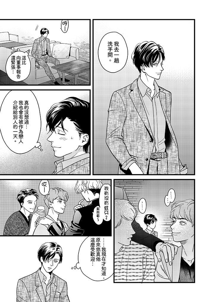 [Manga] Mr. Sanmori's lustful mouth Single book, same sex#[15P]-12