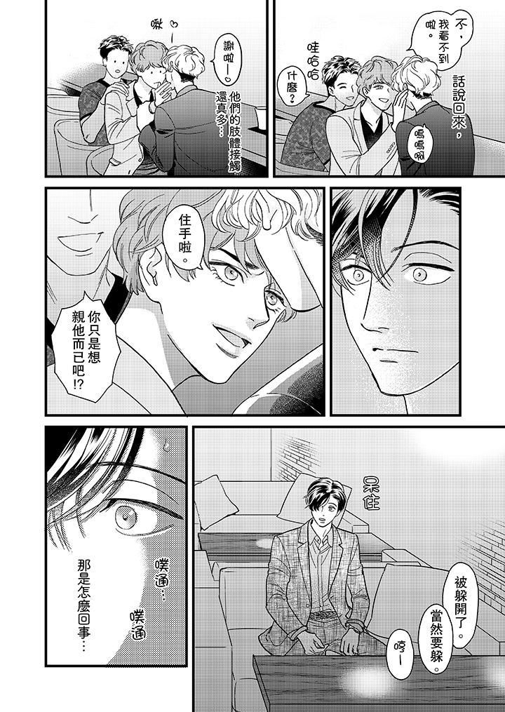 [Manga] Mr. Sanmori's lustful mouth Single book, same sex#[15P]-13
