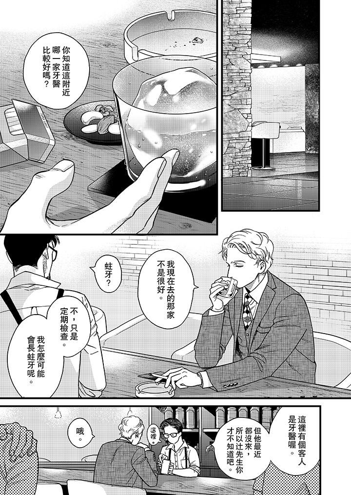 [Manga] Mr. Sanmori's lustful mouth Single book, same sex#[15P]-2