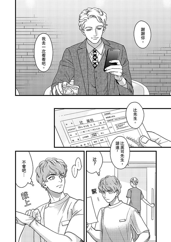 [Manga] Mr. Sanmori's lustful mouth Single book, same sex#[15P]-3