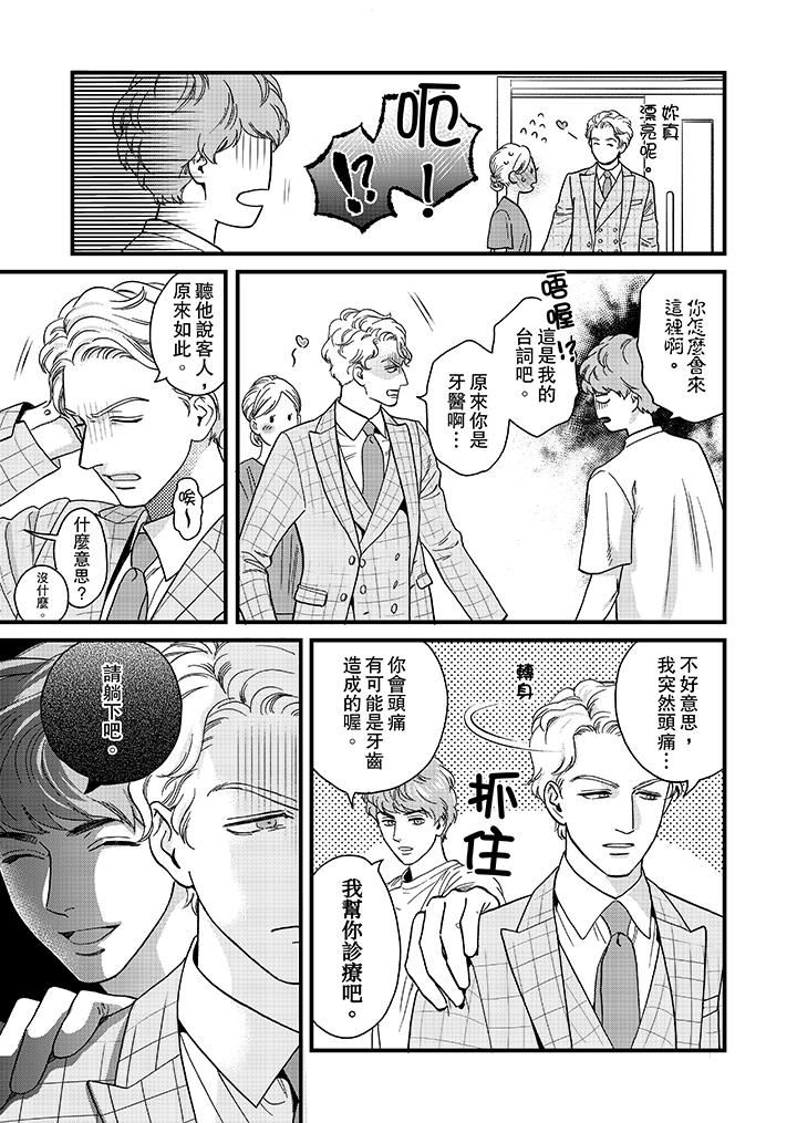 [Manga] Mr. Sanmori's lustful mouth Single book, same sex#[15P]-4