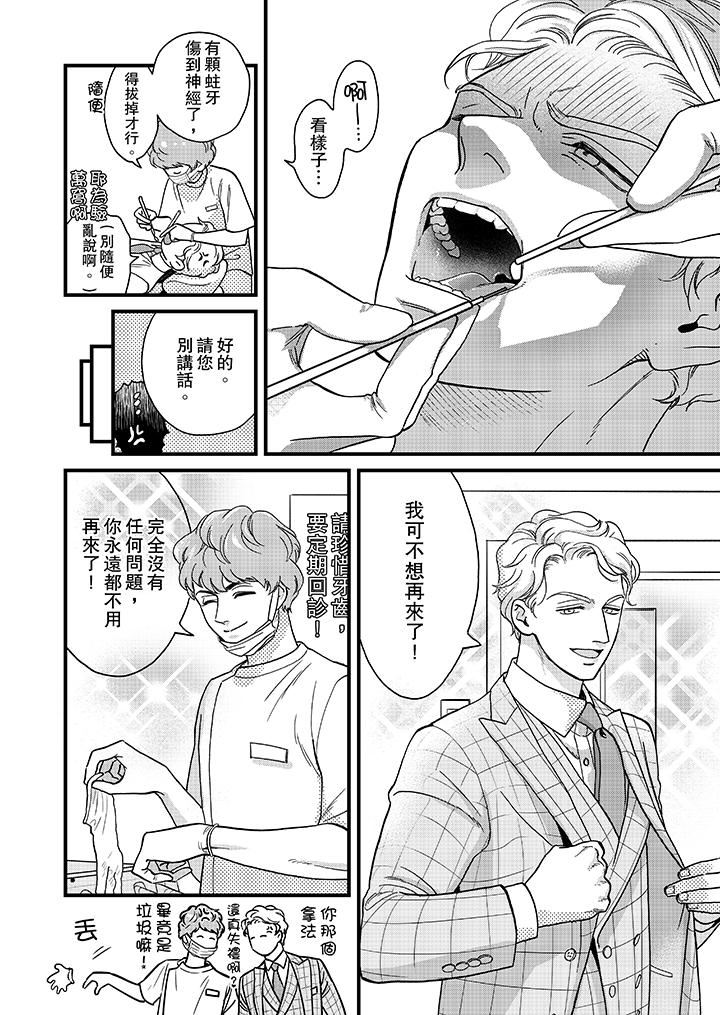 [Manga] Mr. Sanmori's lustful mouth Single book, same sex#[15P]-5