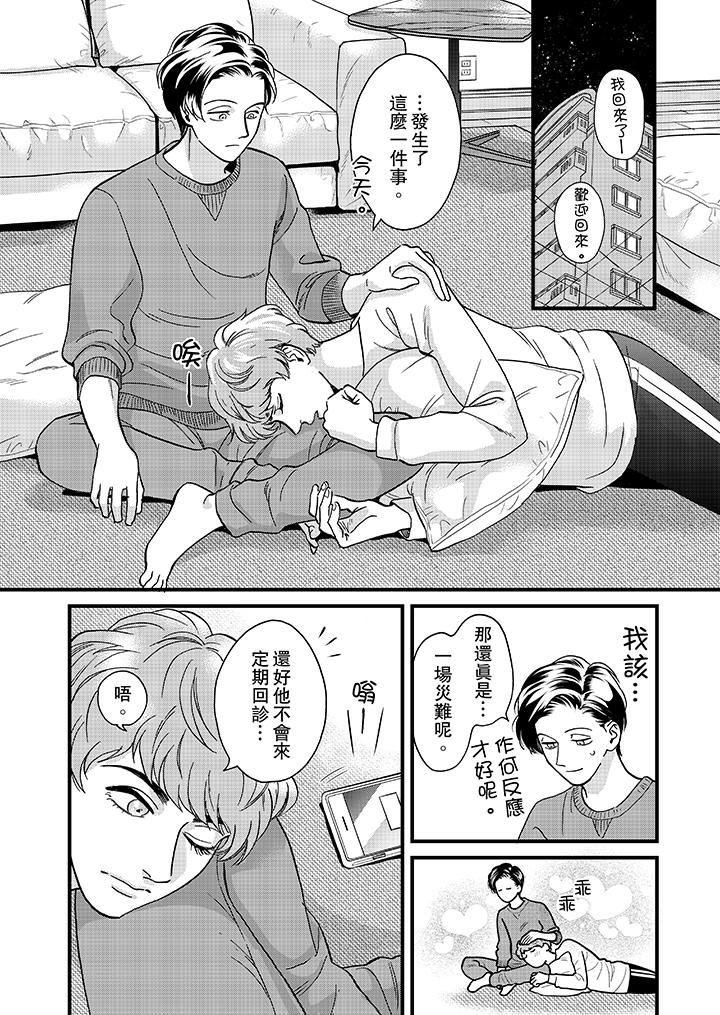 [Manga] Mr. Sanmori's lustful mouth Single book, same sex#[15P]-6