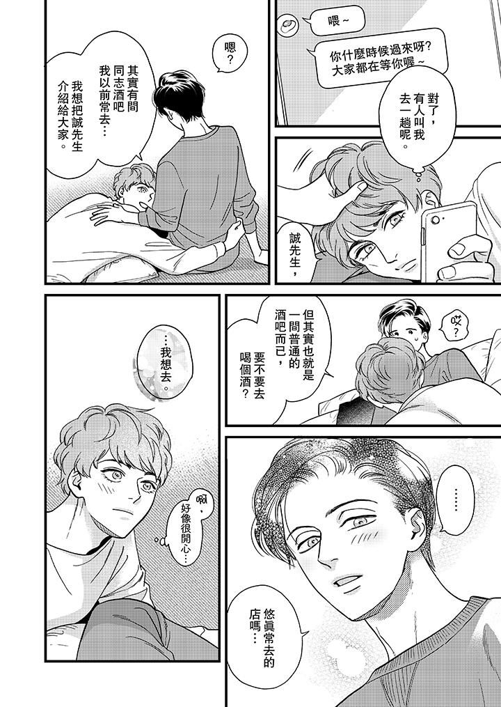 [Manga] Mr. Sanmori's lustful mouth Single book, same sex#[15P]-7
