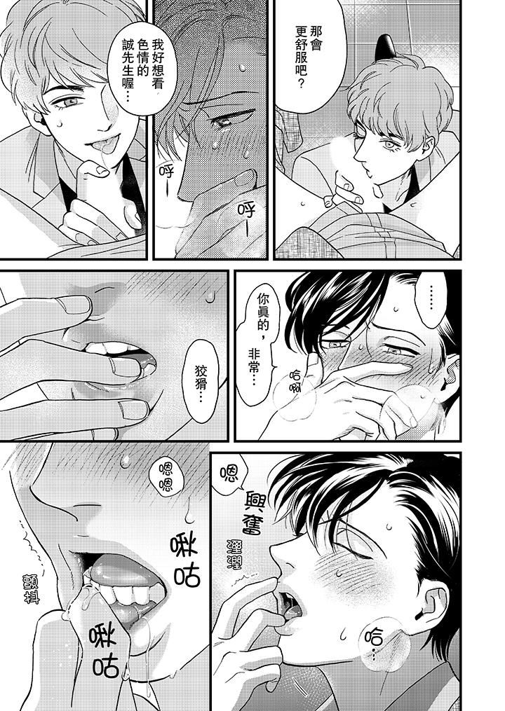 [日本漫画] 三森先生的好色嘴巴 单本,同性#[15P]-11