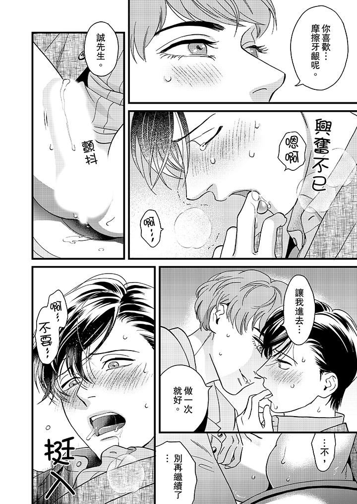 [日本漫画] 三森先生的好色嘴巴 单本,同性#[15P]-12