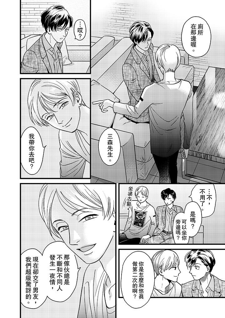[日本漫画] 三森先生的好色嘴巴 单本,同性#[15P]-2