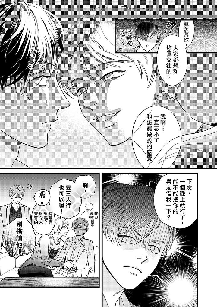 [日本漫画] 三森先生的好色嘴巴 单本,同性#[15P]-3