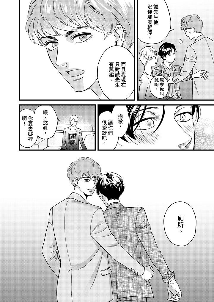 [日本漫画] 三森先生的好色嘴巴 单本,同性#[15P]-4