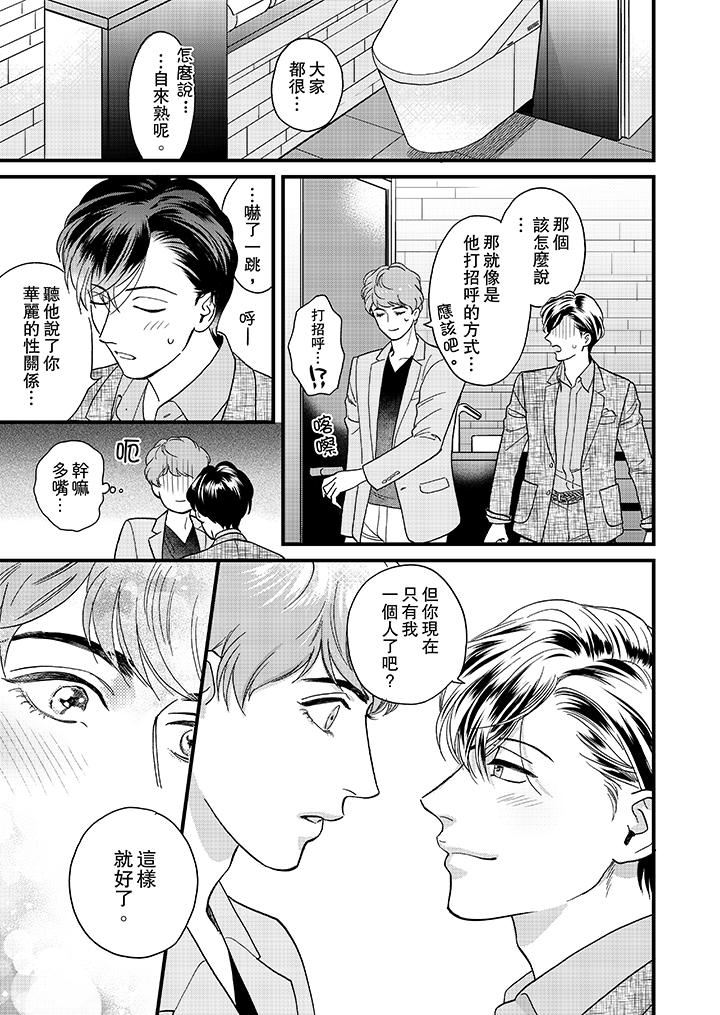 [日本漫画] 三森先生的好色嘴巴 单本,同性#[15P]-5